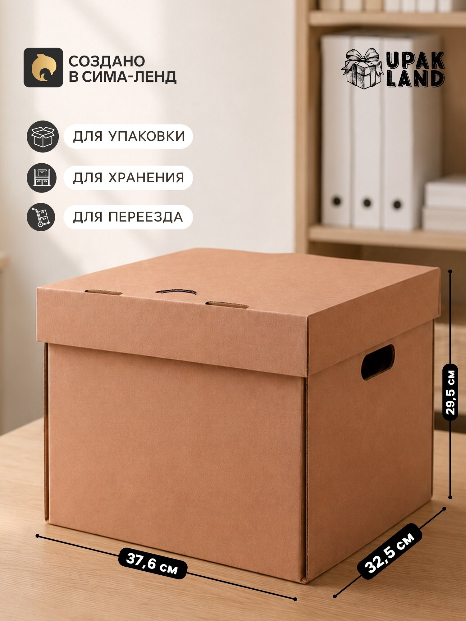Коробка для хранения UPAK LAND, офисная, коричневая, 37.6 × 32.5 × 29.5 см