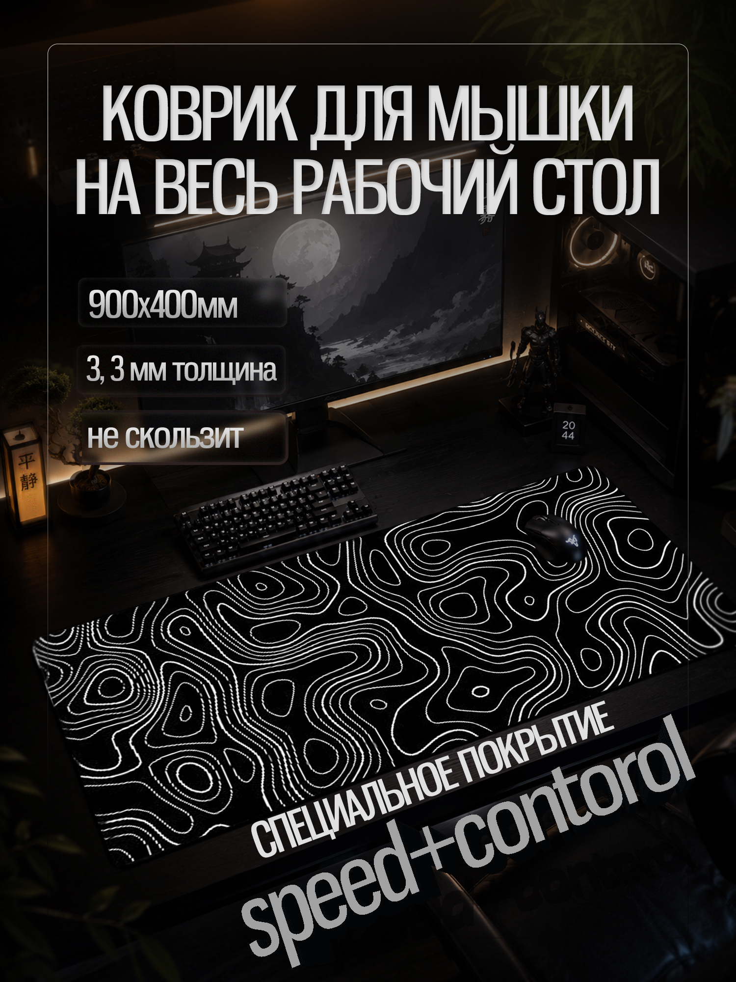 Коврик игровой для мыши TZ Cyber черный абстракция 40х90 см