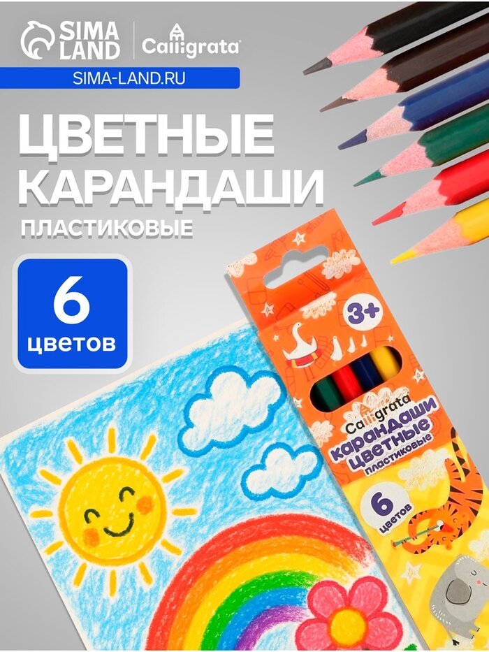 Карандаши Calligrata, цветные, 6 цветов, эконом, шестигранные, пластиковые