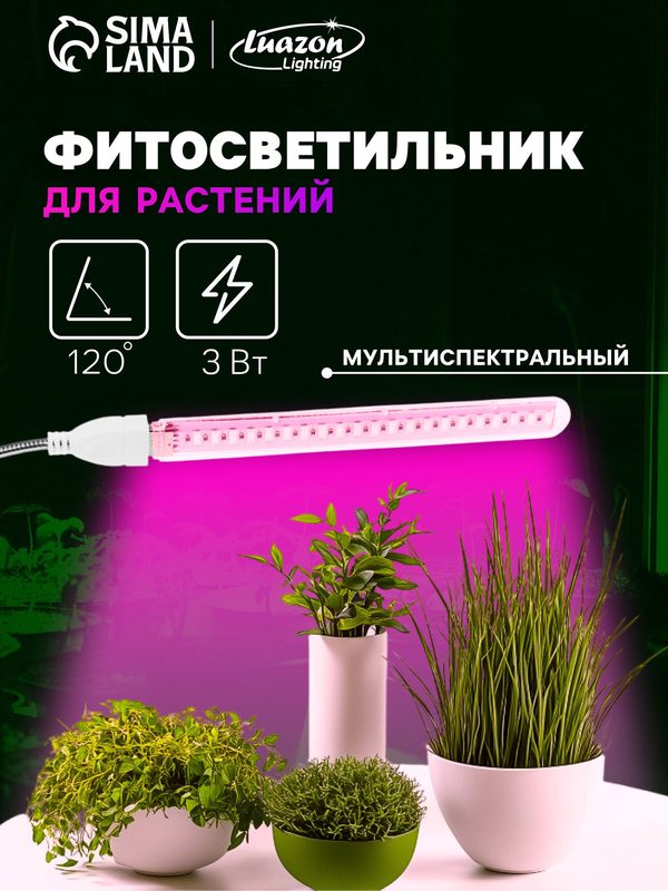 Фитосветильник для растений, светодиодный, 3 Вт, 60 мм, IP65, 5 В, USB, на гибкой ножке, мультиспектральный