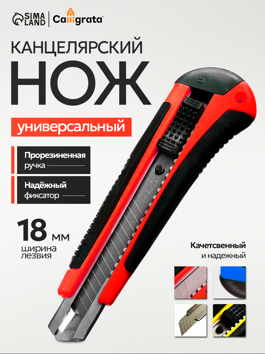 Нож канцелярский, 18 мм, металл с металлическим направляющим фиксатором, на блистере, прорезиненный