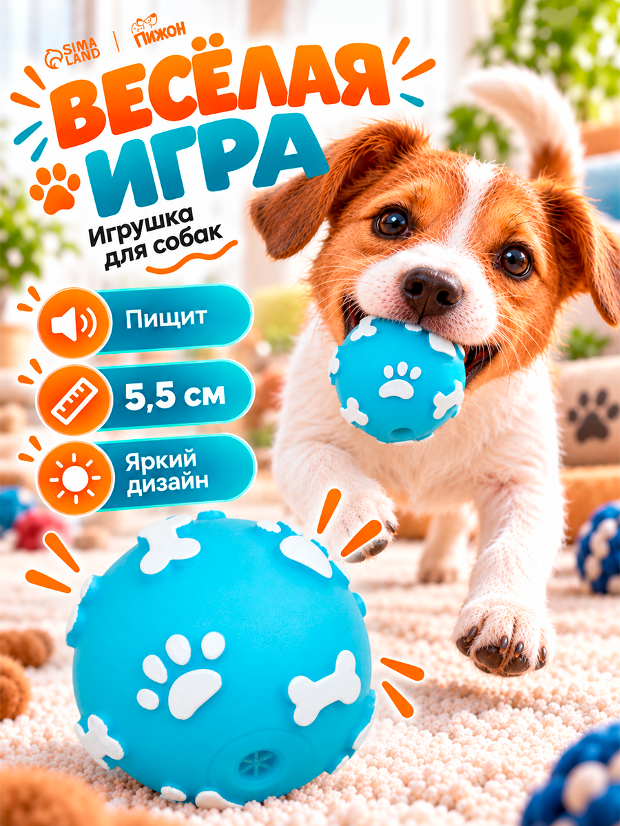 Мячик для собак Пижон "Лапки", виниловый, пищащий, голубой, 5.5 см