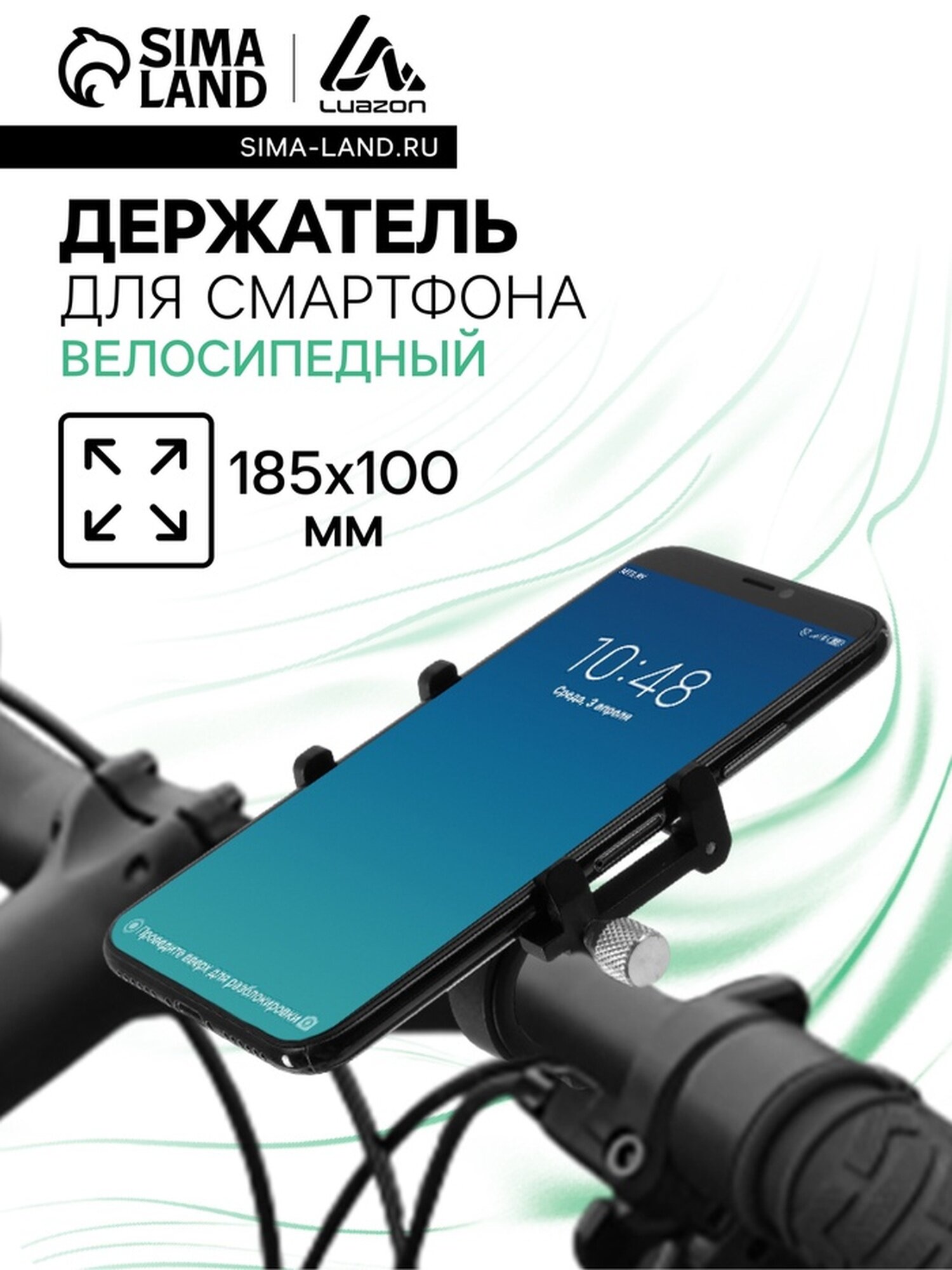 Велосипедный держатель для телефона, алюминиевый, до 185×100 мм, чёрный