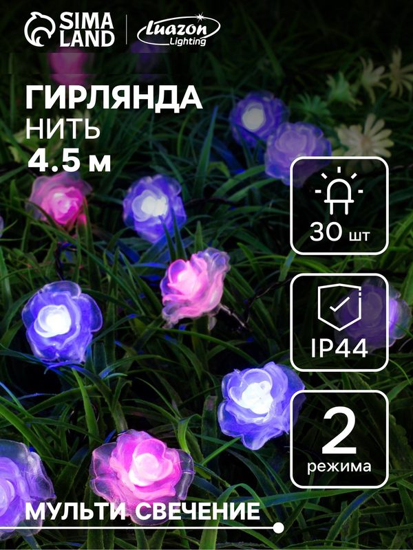 Гирлянда «Нить», 4.5 м, с насадками в виде роз, IP44, 30 LED, 2 режима, солнечная батарея, тёмная нить, свечение красное