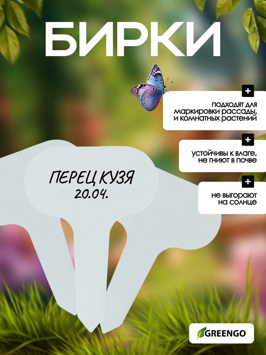 Таблички садовые, для маркировки растений, 7 см, набор 20 шт, пластик, цвет микс, Greengo