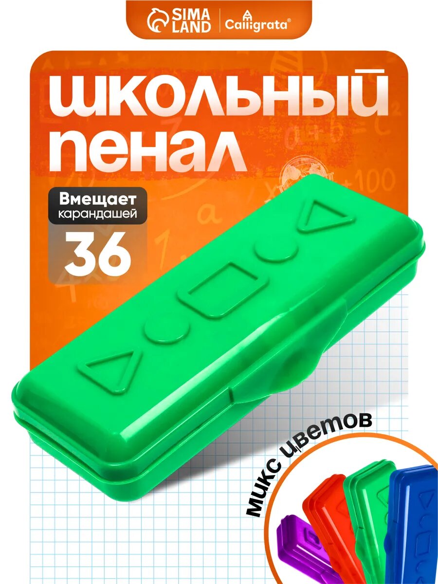 Пенал-футляр Calligrata Гамма, 80 х 205 х 38 мм, пластиковый, непрозрачный, микс