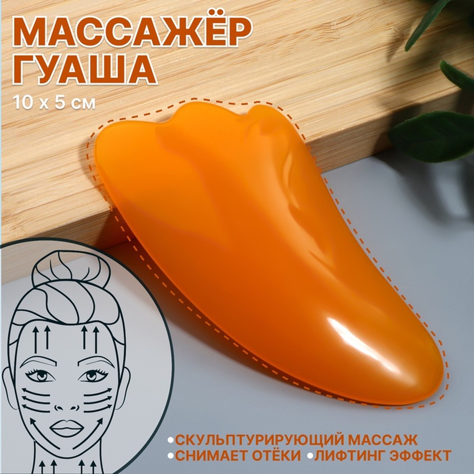 Массажер гуаша ONLITOP "Лапка", оранжевый, пластик, размер 10x5 см