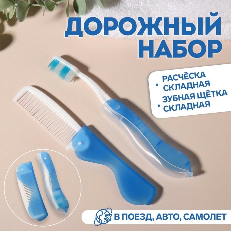 Дорожный набор ONLITOP, 2 предмета, белый/голубой