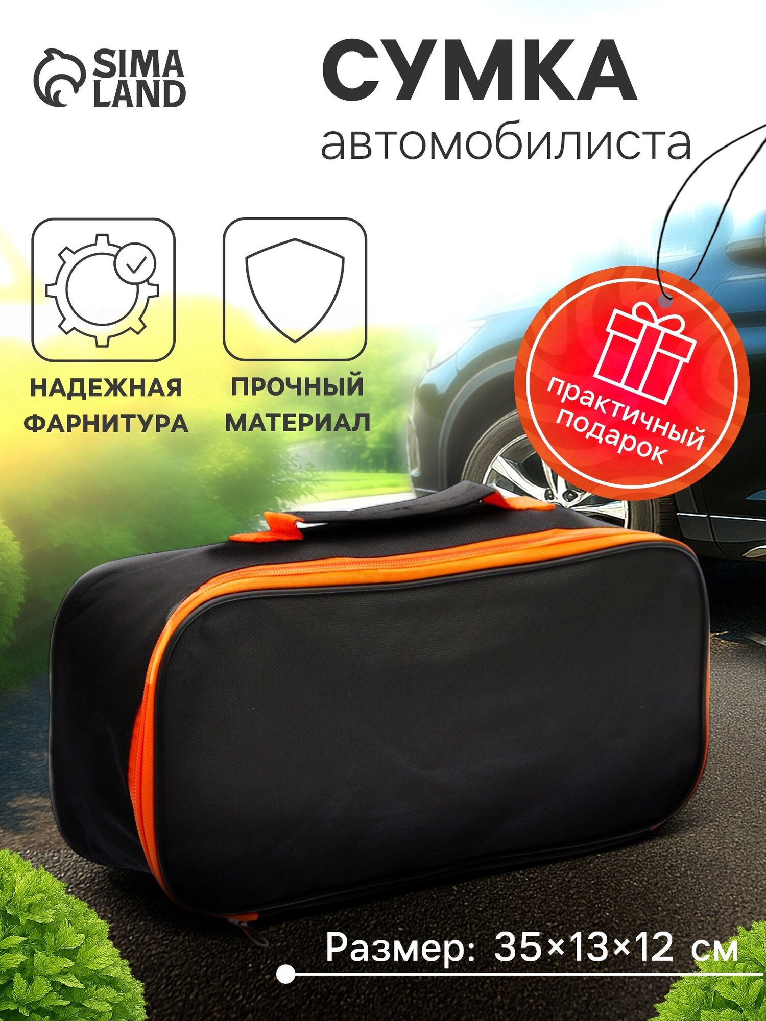 Сумка для автомобилиста 35×13×12 см, черная