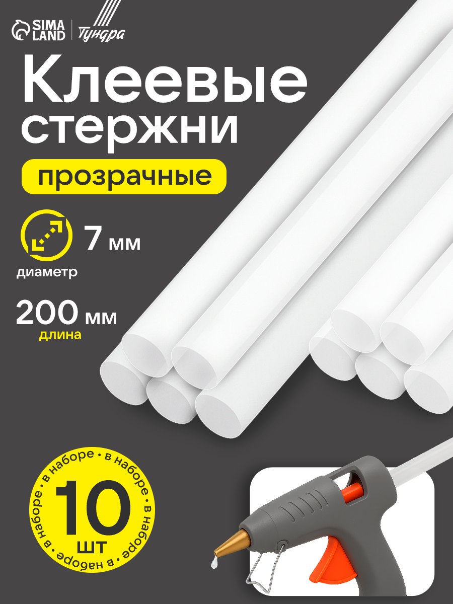 Клеевые стержни - 10 штук тундра размер 7×200 мм, прозрачные