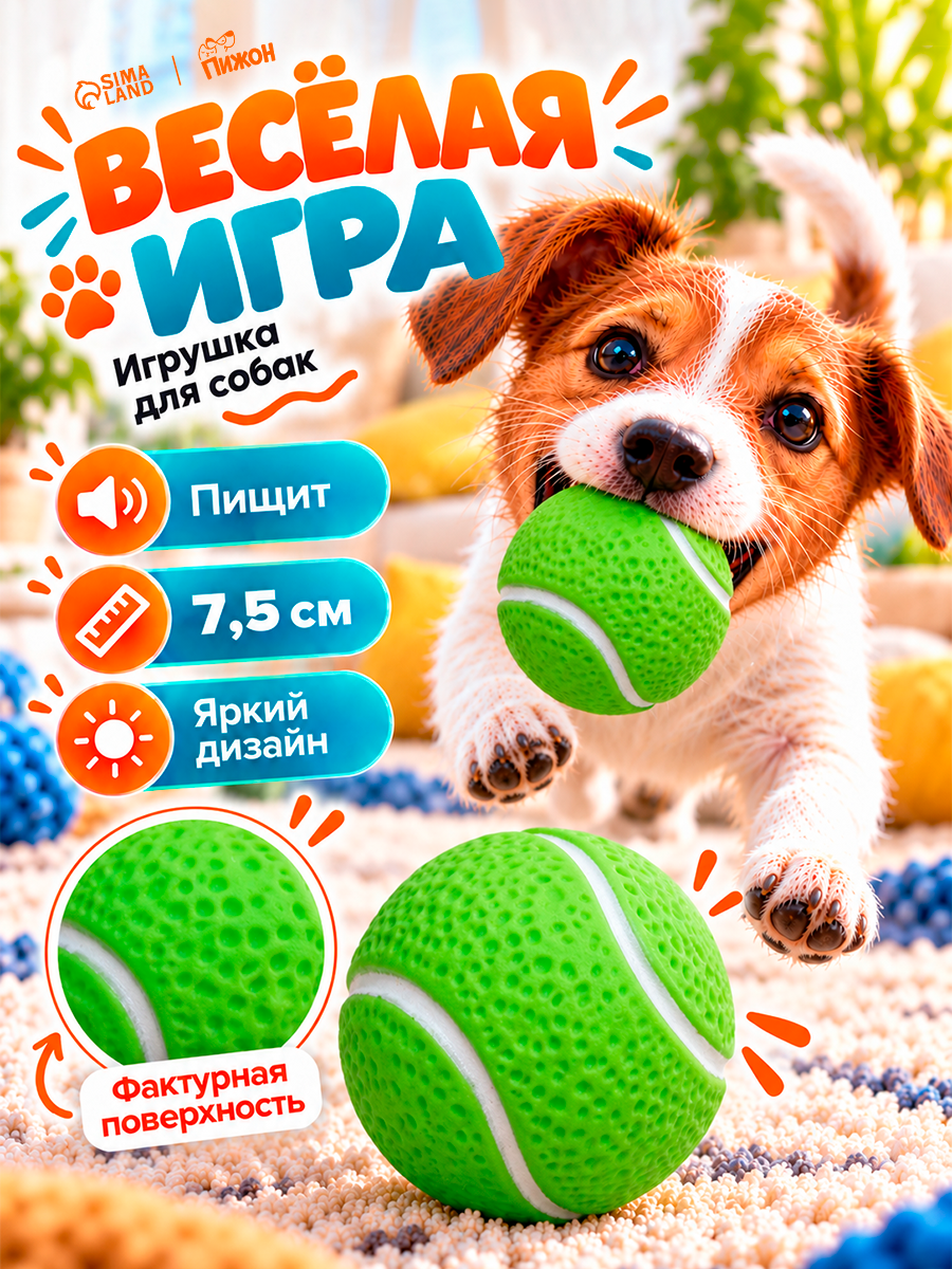 Игрушка для собак «Теннисный мяч», 7.5 см, пищащая, винил, зелёная