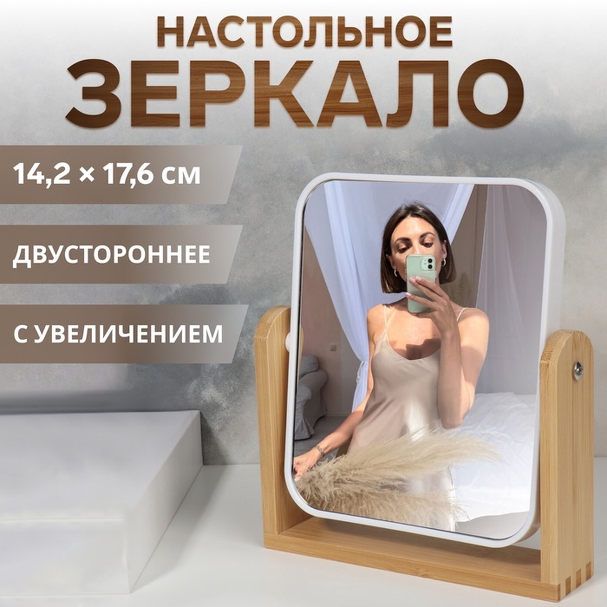 Зеркало настольное QF BAMBOO с увеличением х2, двустороннее, размер 18×20.8×4.4 см, (14.2×17.6 см)