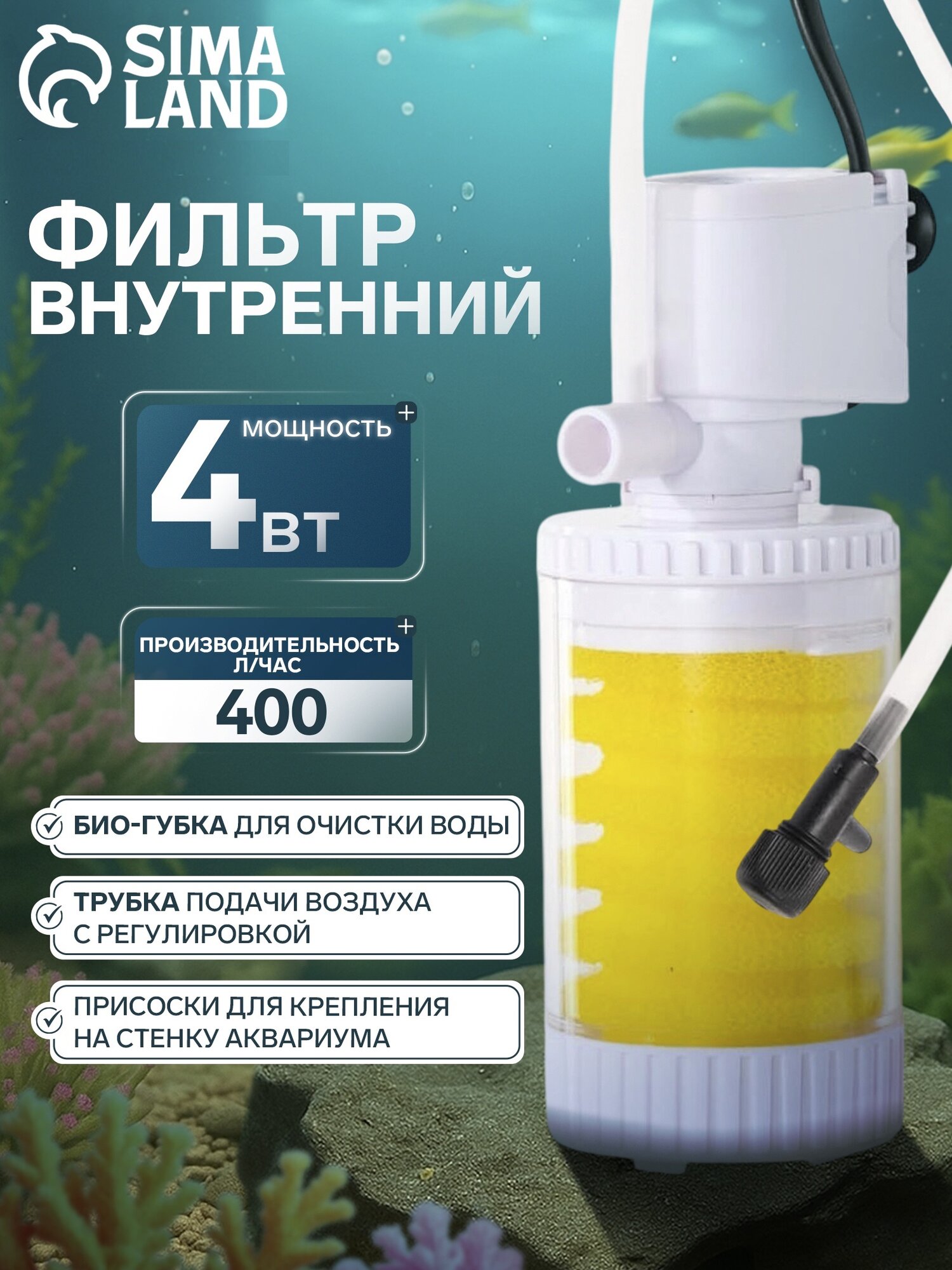 Фильтр внутренний JINGYE JY-8000F, для аквариумов 100-150л, 4Вт, 400л/ч