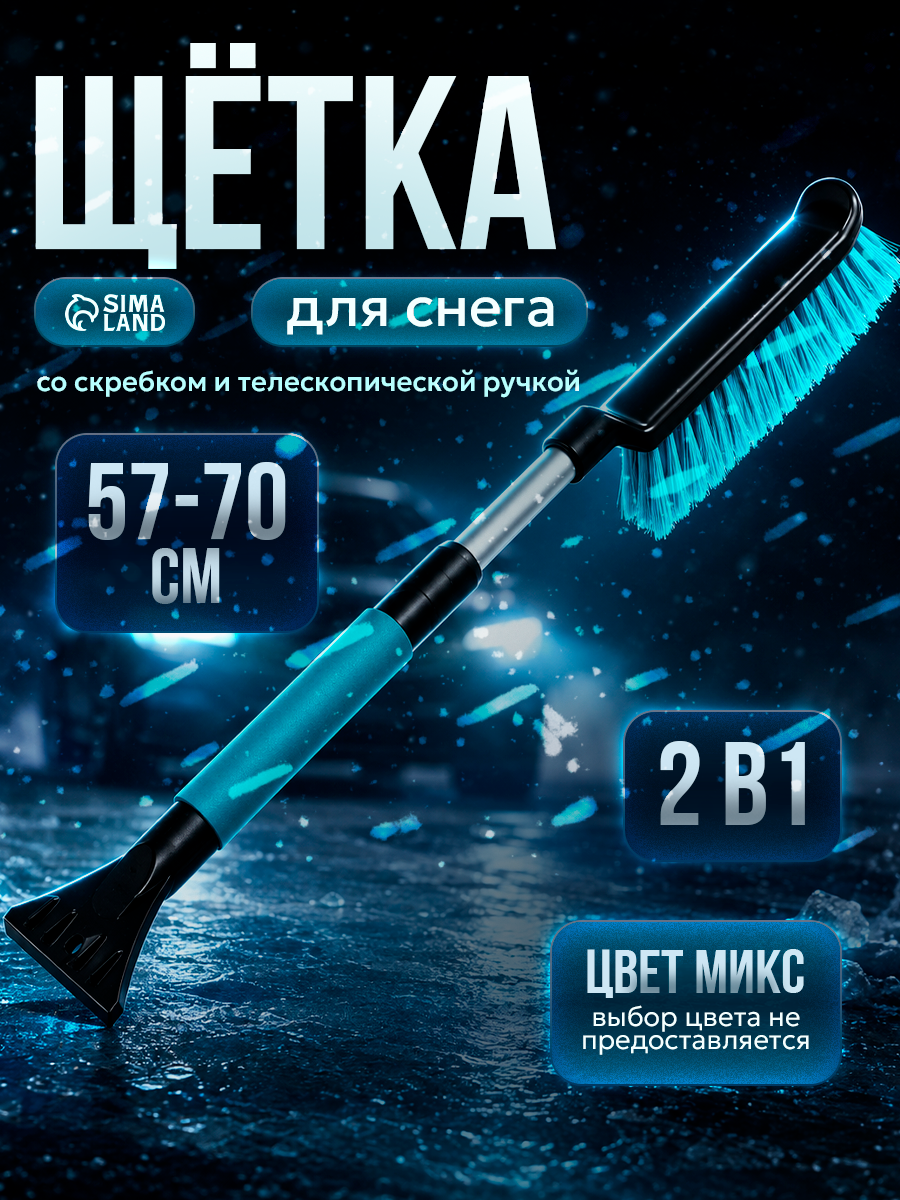 Щетка сметка cо скребком, Black&Blue BB1005, телескопическая, 57-70 см, микс
