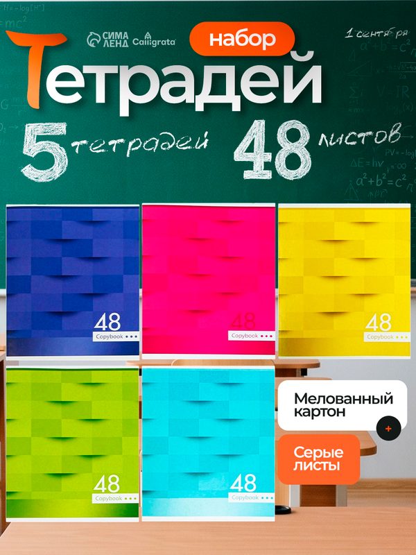 Набор тетрадей 48 листов в клетку Calligrata "Мозаика", обложка мелованный картон, серые листы, 5 шт.
