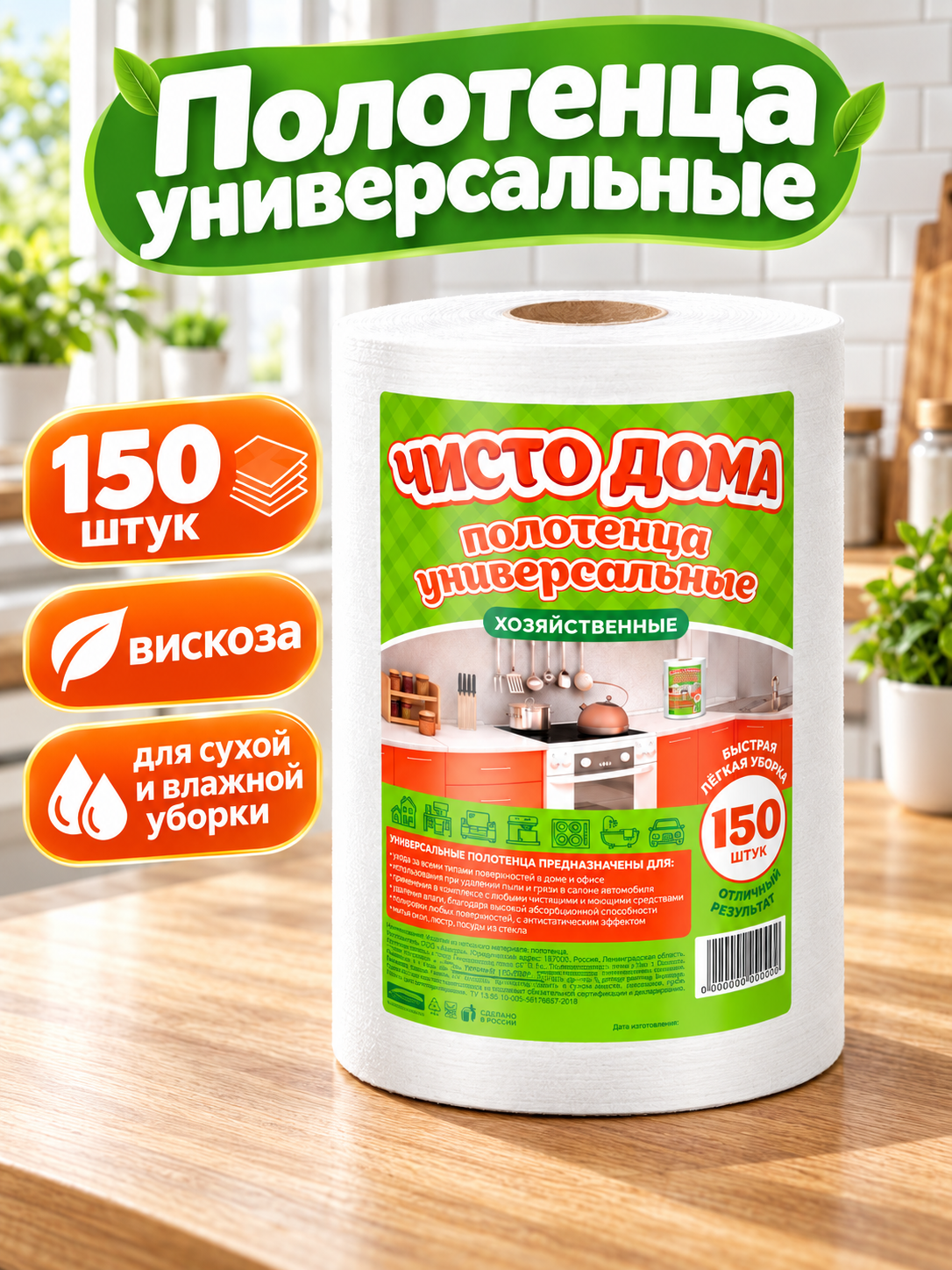 Полотенца Чисто Дома, универсальные, для уборки, вискоза, 150 шт, белые