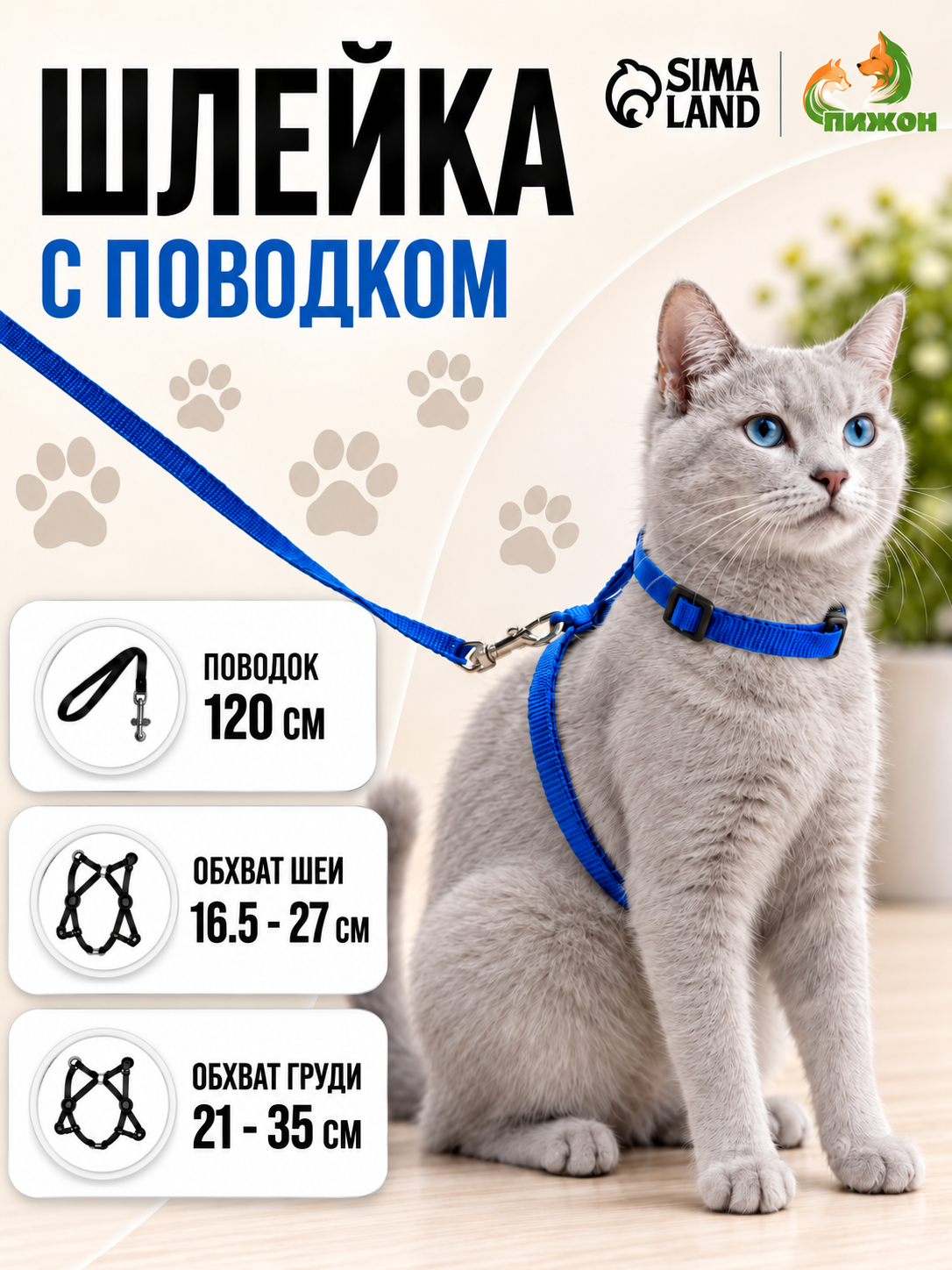 Комплект для кошек, ширина 1 см, ОШ 16.5-27 см, ОГ 21-35 см, поводок 120 см, синий