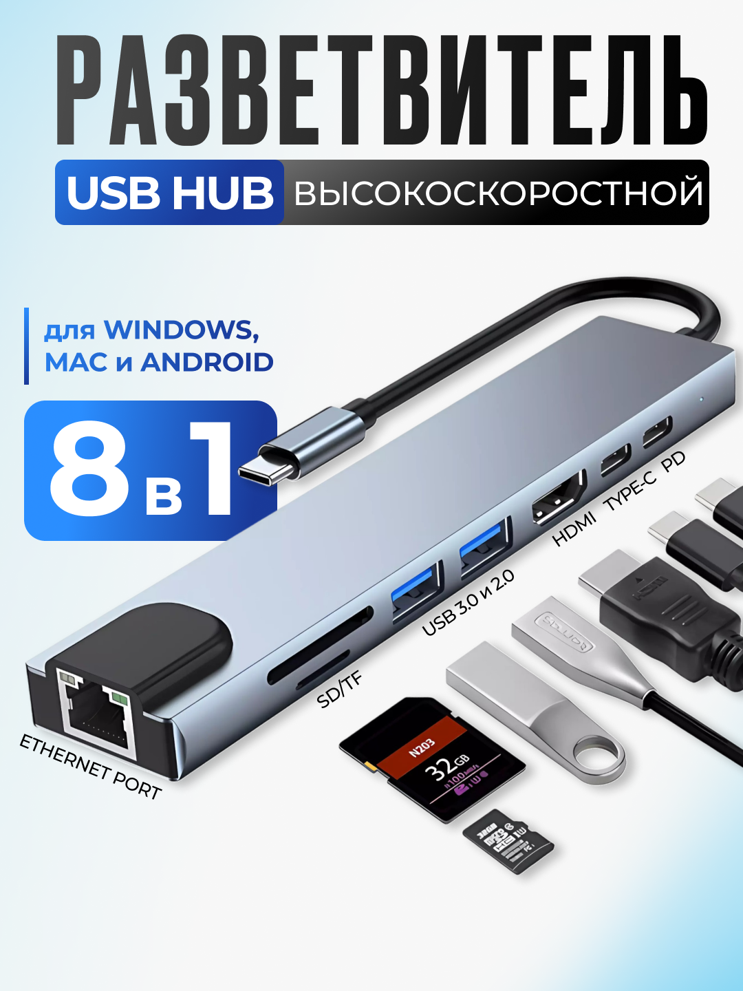 USB HUB 8 в 1: USB 3.0, Type-C, HDMI, Ethernet, microSD, SD, TF, RJ45. Разветвитель, юсб хаб, концентратор для ноутбука