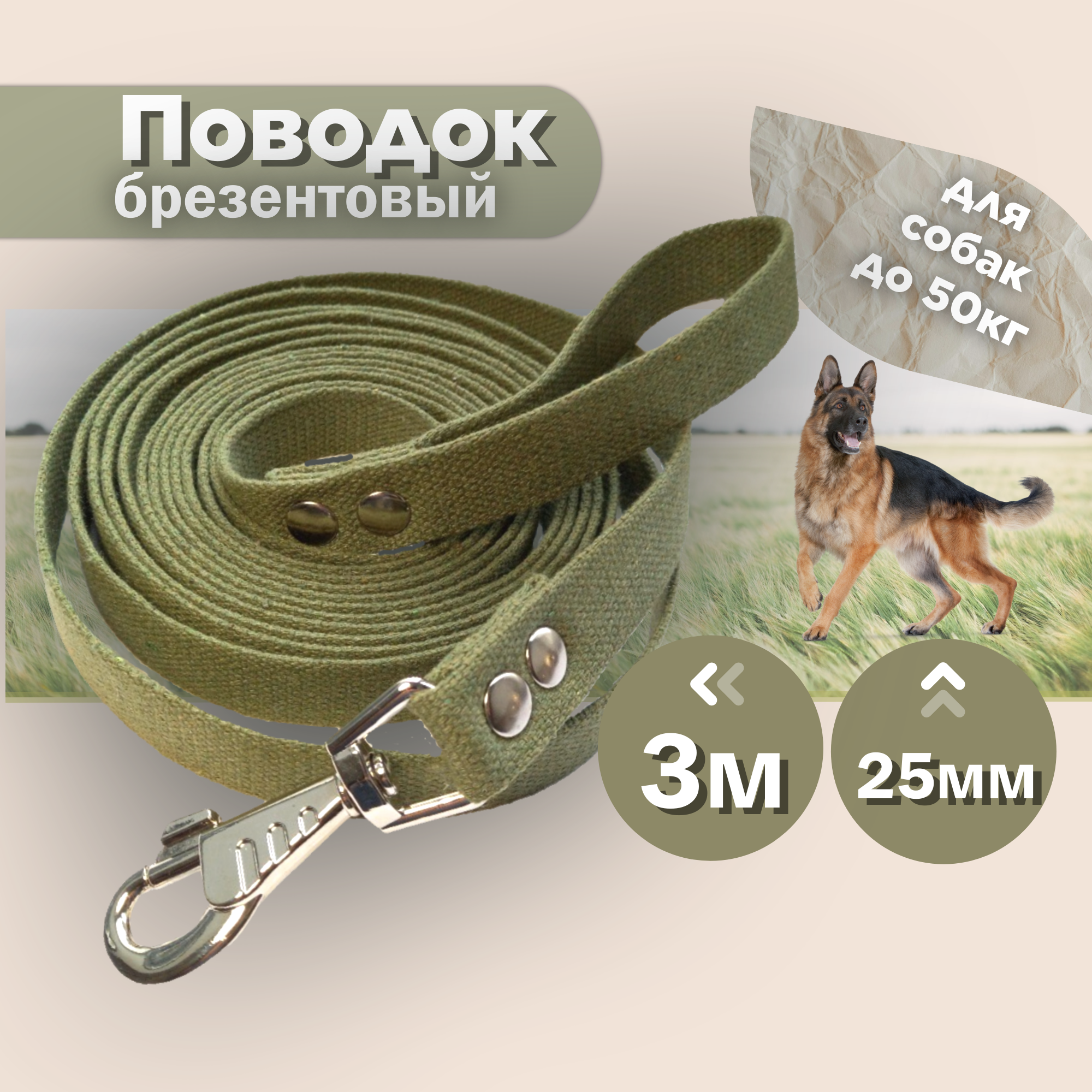 Поводок для крупных собак брезентовый 3 метра 25 мм (зеленый)