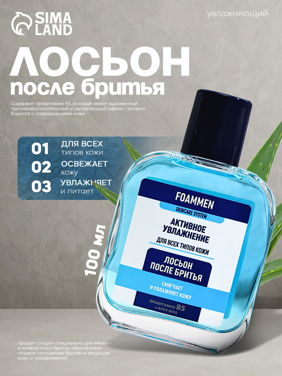 Лосьон после бритья Foammen увлажняющий, 100 мл, для всех типов кожи