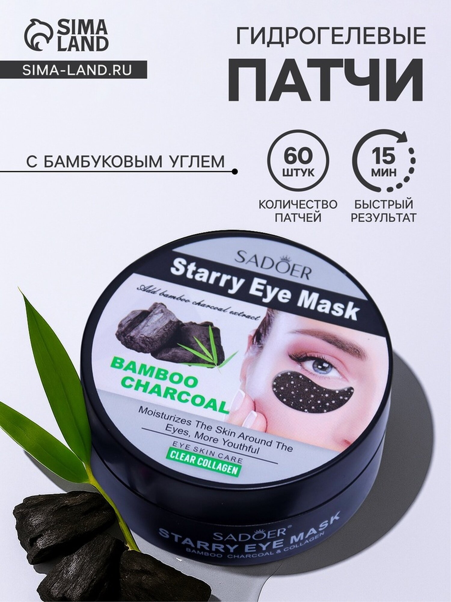 Гидрогелевые патчи MEDI-PEEL, для глаз, с бамбуковым углем, 60 штук