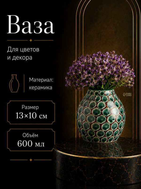 Керамическая ваза для цветов, сухоцветов «Дрейк», настольная, 13×10 см, зелёный