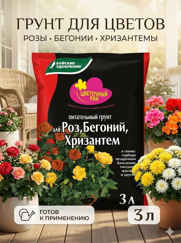 Грунт Буйские Удобрения "Цветочный Рай", для роз, бегоний, хризантем, 3 л