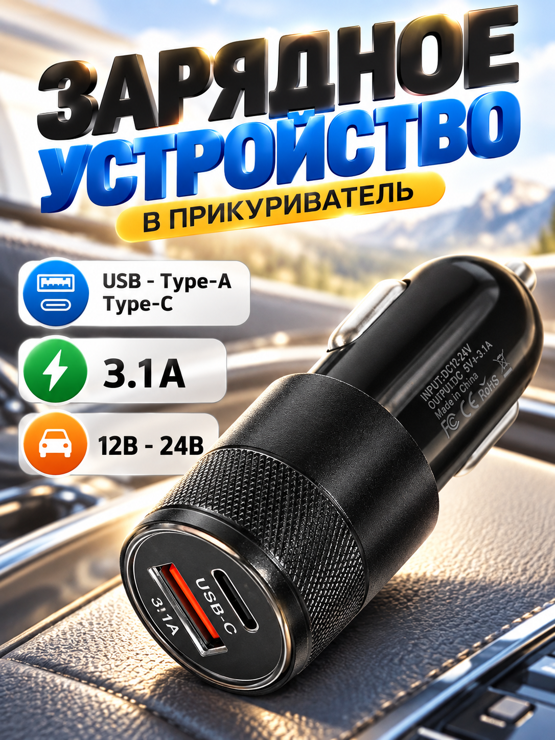 Зарядное устройство в прикуриватель Cartage, 12-24 в, USB, Type-c 3,1 А, чёрное