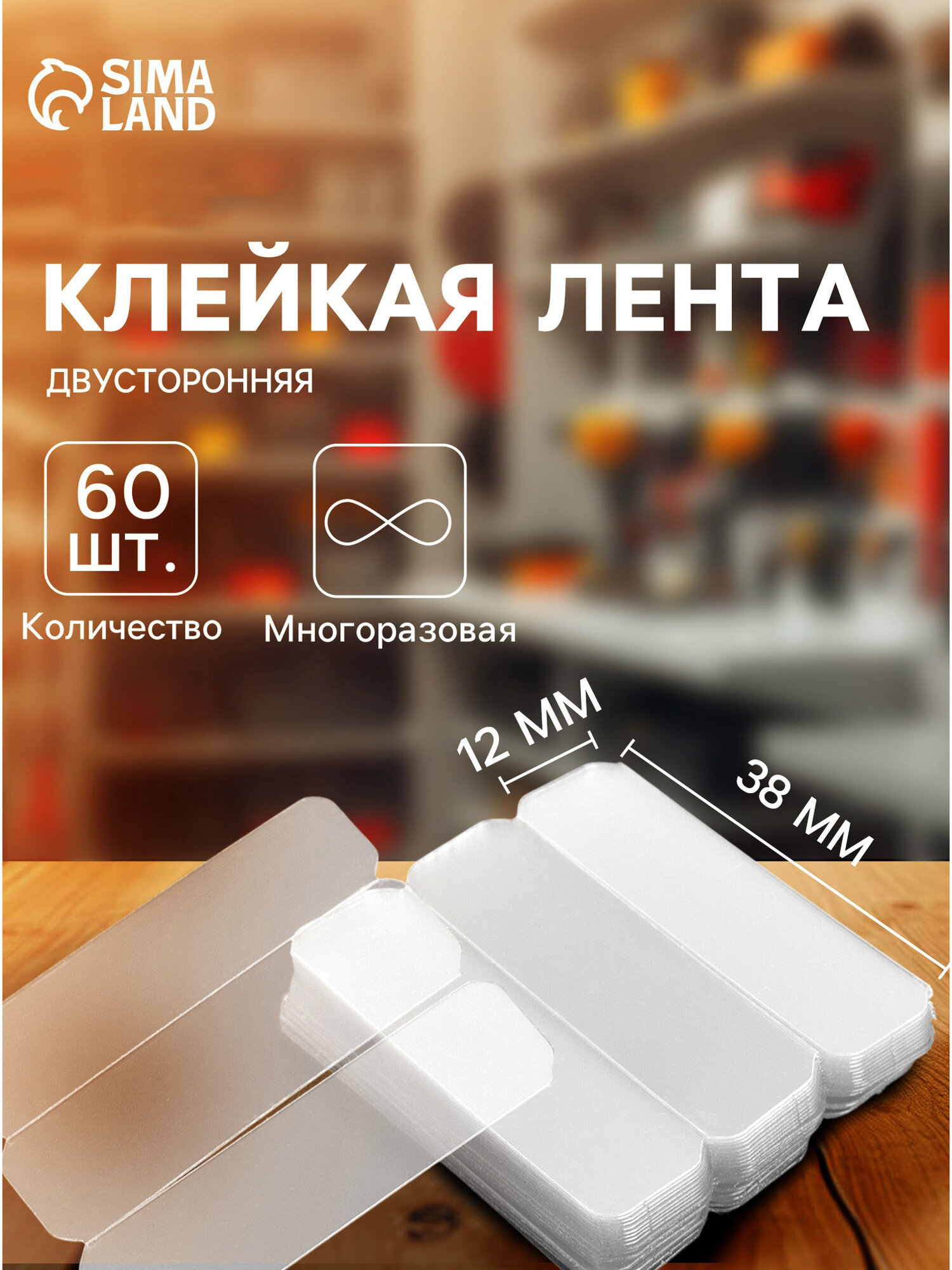 Многоразовая двусторонняя клейкая лента - 60 штук, размер 1.2×3.8 см, прозрачная