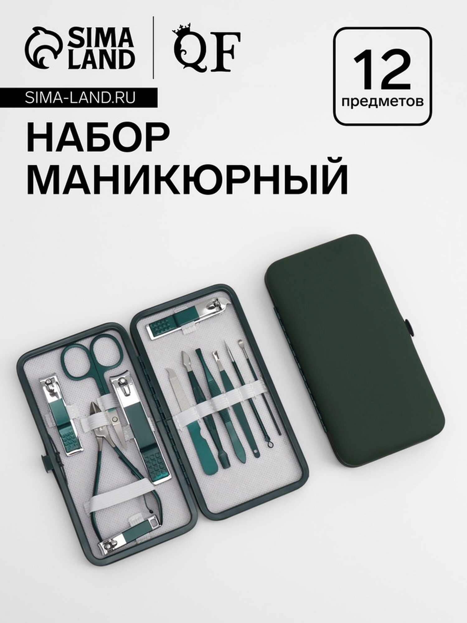 Набор маникюрный, 12 предметов, в футляре, цвет изумрудный