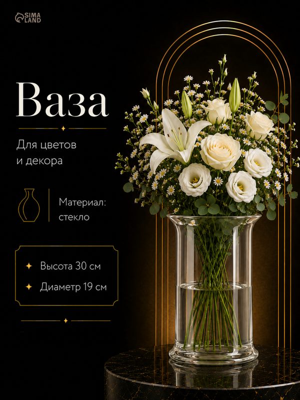 Ваза Evis «Роми», высота 30 см, диаметр 19 см, стекло, прозрачная