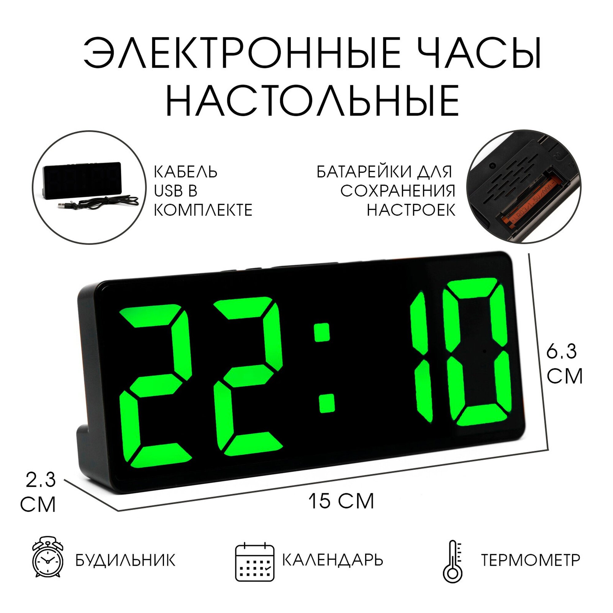 Часы электронные настольные, размер 15×6.3 см, USB, календарь, будильник, термометр, зелёная индикация