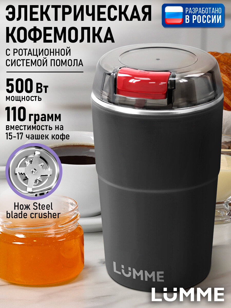 Кофемолка Lumme LU-CG2608А, 500Вт, 8 ножей, черный/красный, защита от перегрева