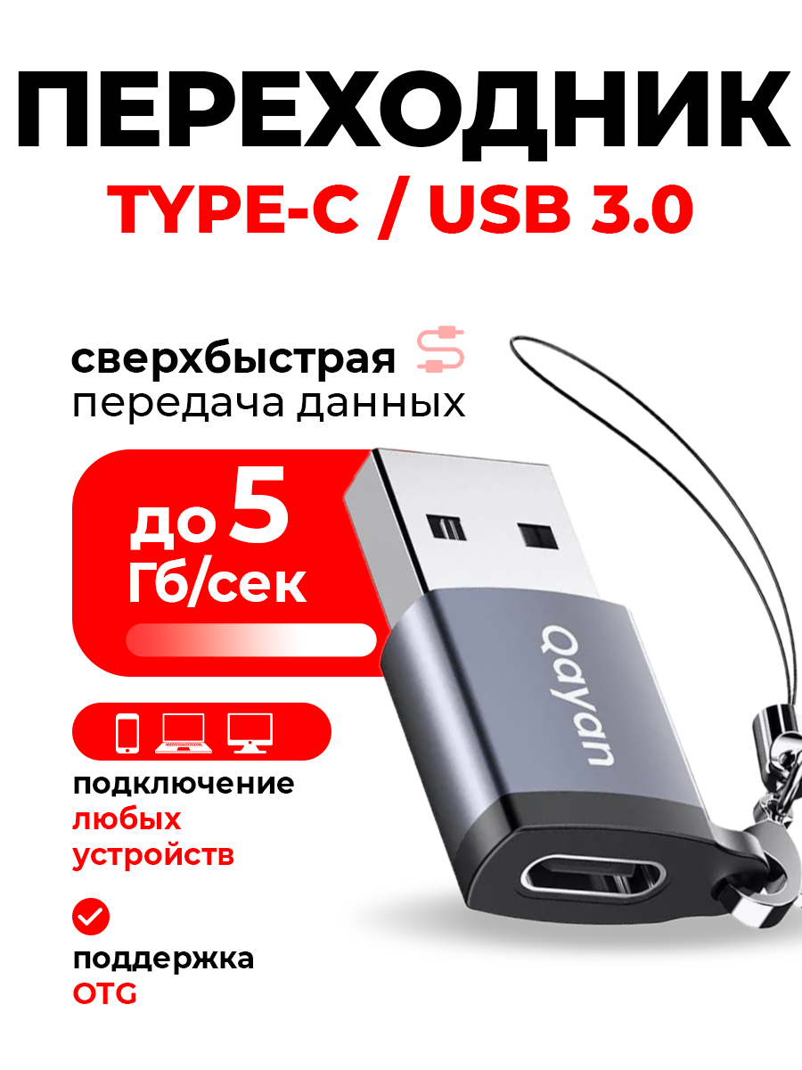 Переходник адаптер Type -C на USB 3.0 OTG универсальный для зарядки и передачи данных
