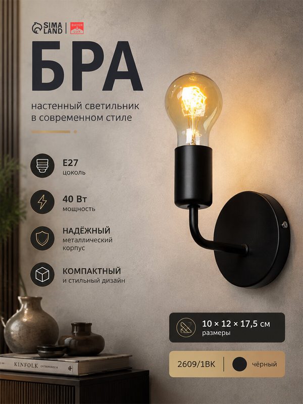 Спот BayerLux "Дарни" с проводом и выключателем Е27 40 Вт, размер 10×10×10-160 см, цвет чёрный