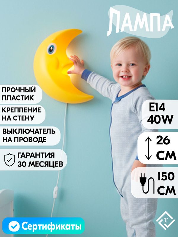 Ночник Месяц Нбб 84-40-238-01 желтый СПБ УРП Свет 220В E14 настенный светильник луна