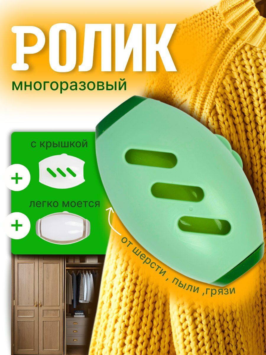 Ролик для одежды многоразовый силиконовый моющийся, липкий ролик для одежды