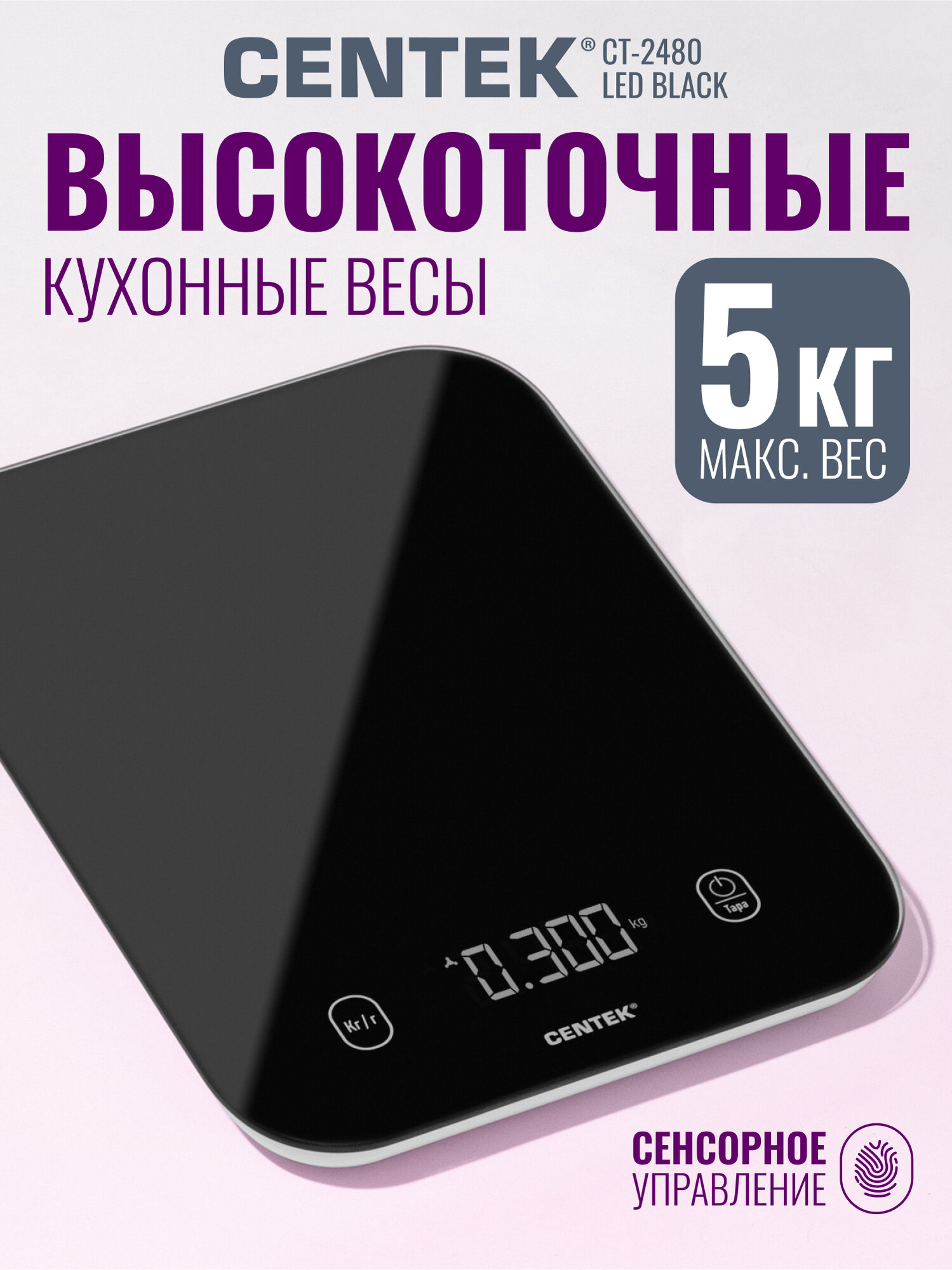 Весы кухонные электронные Centek CT-2480 до 5 кг, стеклянные, сенсорные, черные, с тарой и автоотключением