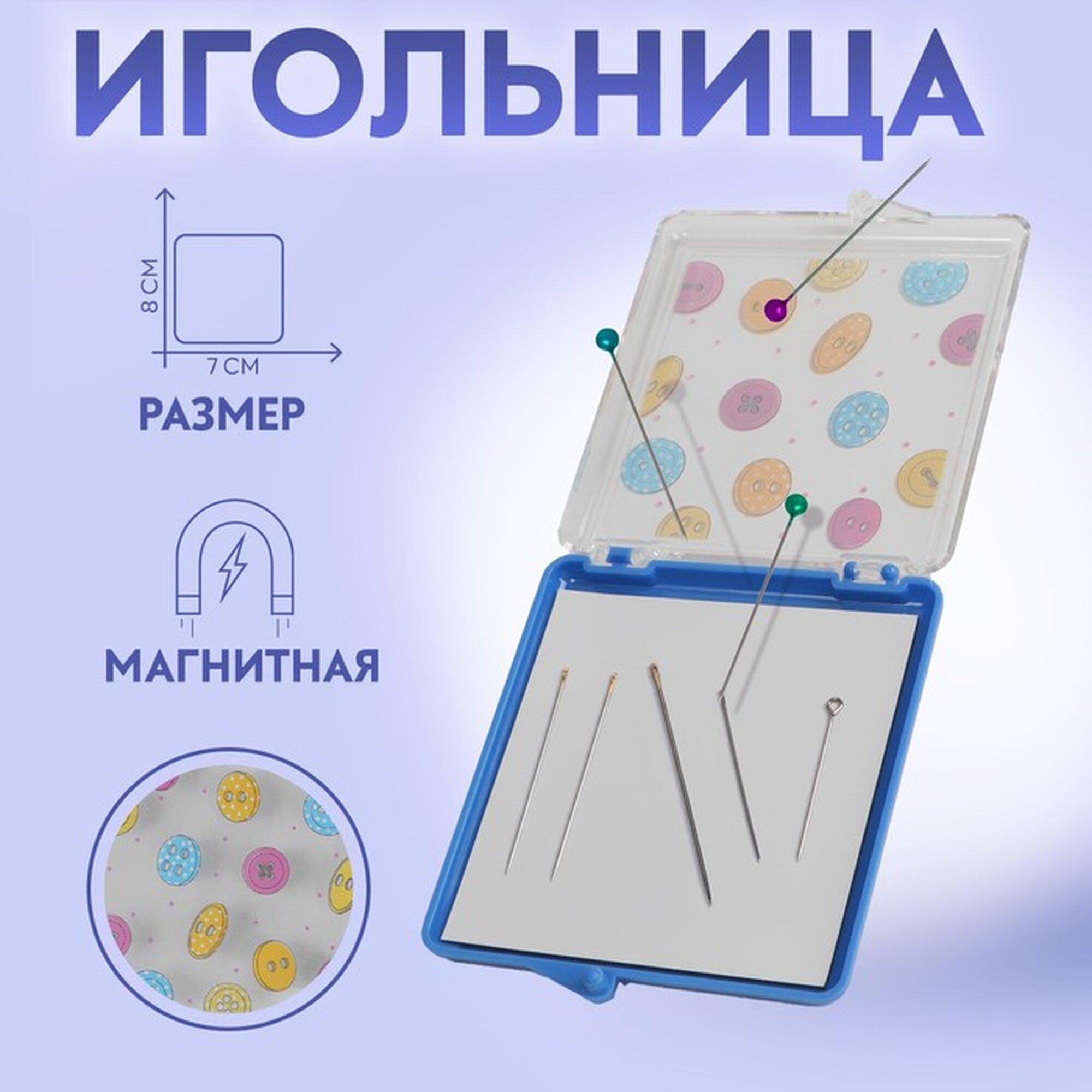 Игольница Арт Узор «Пуговки», магнитная, с иглами, голубая, 7x8 см