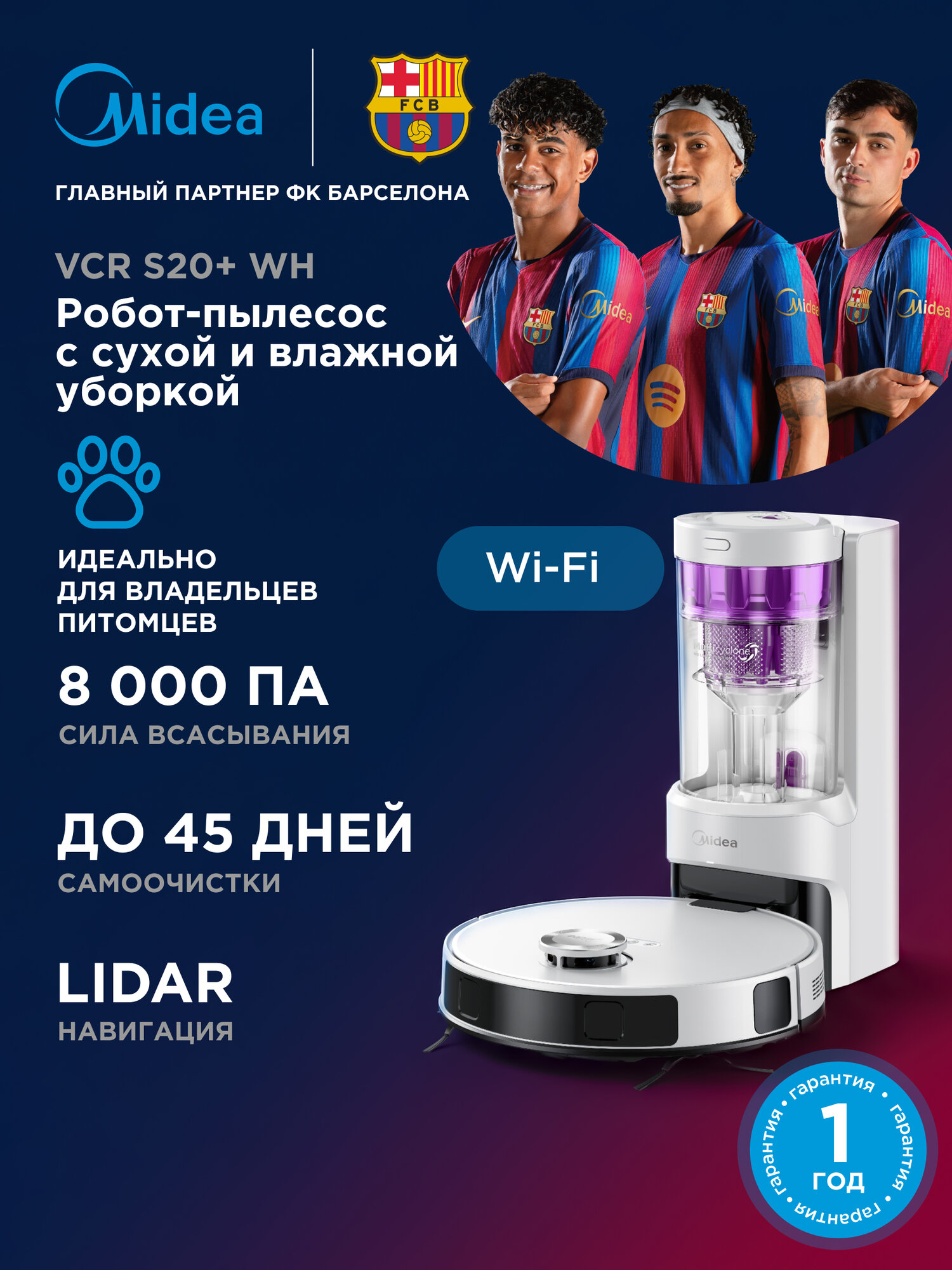 Робот-пылесос Midea VCR S20+ WH, 8000 Па, RU версия, станция самоочистки, LiDAR, турбощетка, Wi-Fi, белый