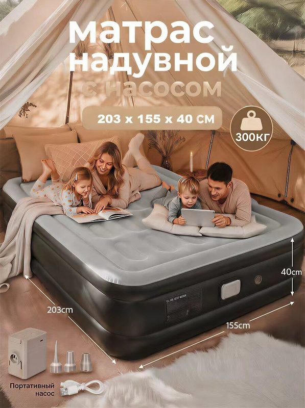 Матрас надувной двуспальный с насосом,203*155*40см,300кг, матрас надувной с насосом