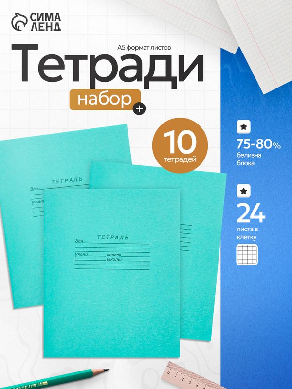 Набор тетрадей 10 шт. 24 листа в клетку А5, зелёная обложка, серые листы, школьные тетради Calligrata