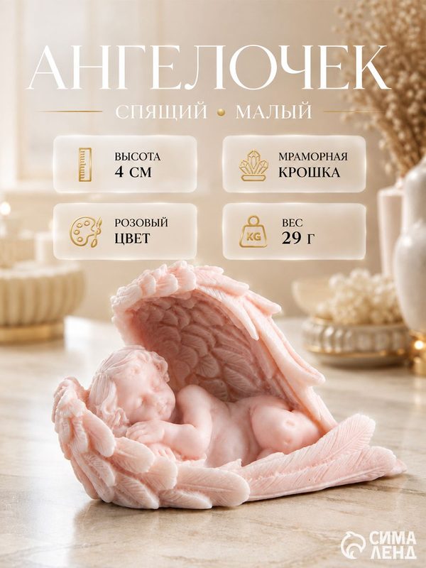 Фигурка "Ангелочек спящий" малый , 4 см, декоративная, интерьерная
