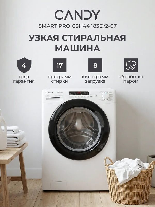 Стиральная машина автомат CSH44 183D/2-07, 8кг, 17 программ, стирка с паром