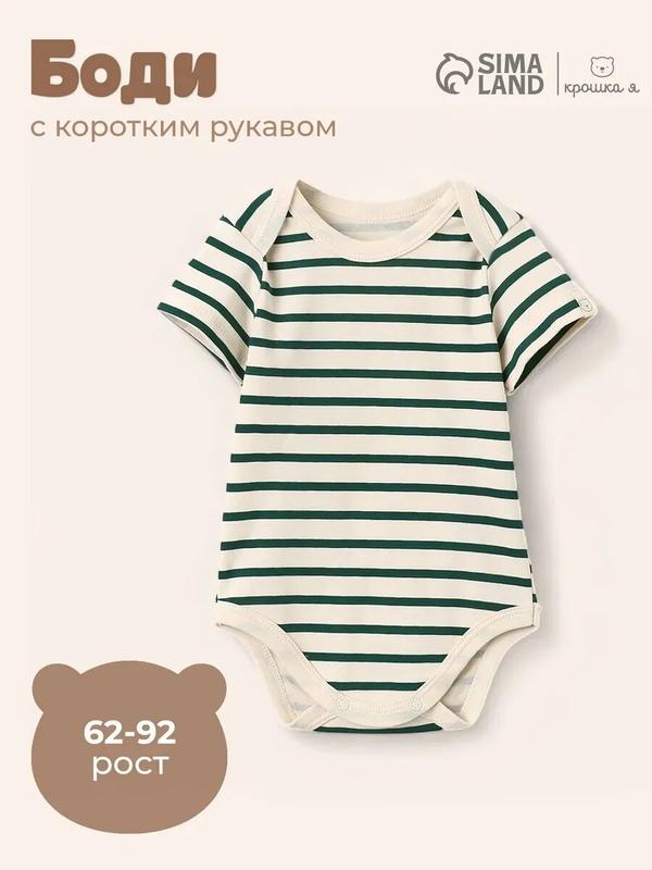 Боди Крошка Я Крошка Я, размер 24, молочный
