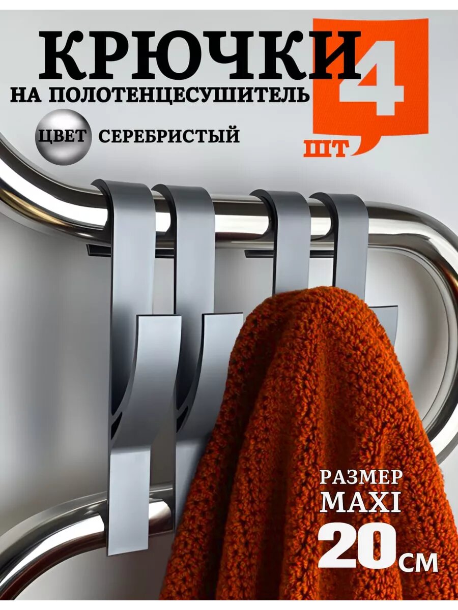 Набор крючков NETFNET, для ванной и кухни, серебристый, подвесной