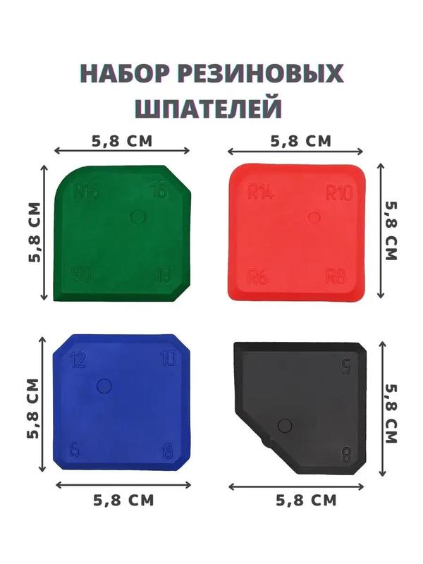 Шпатели NETFNET, для герметика, для затирки и клея, 4 шт, резиновые