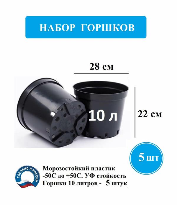 Экструзион Горшок технический для рассады 10 литров - 5шт.