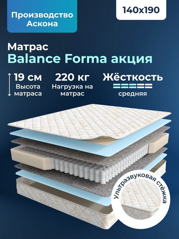 Анатомический, Ортопедический матрас 140х190 см Balance Forma Акция, Независимые пружины