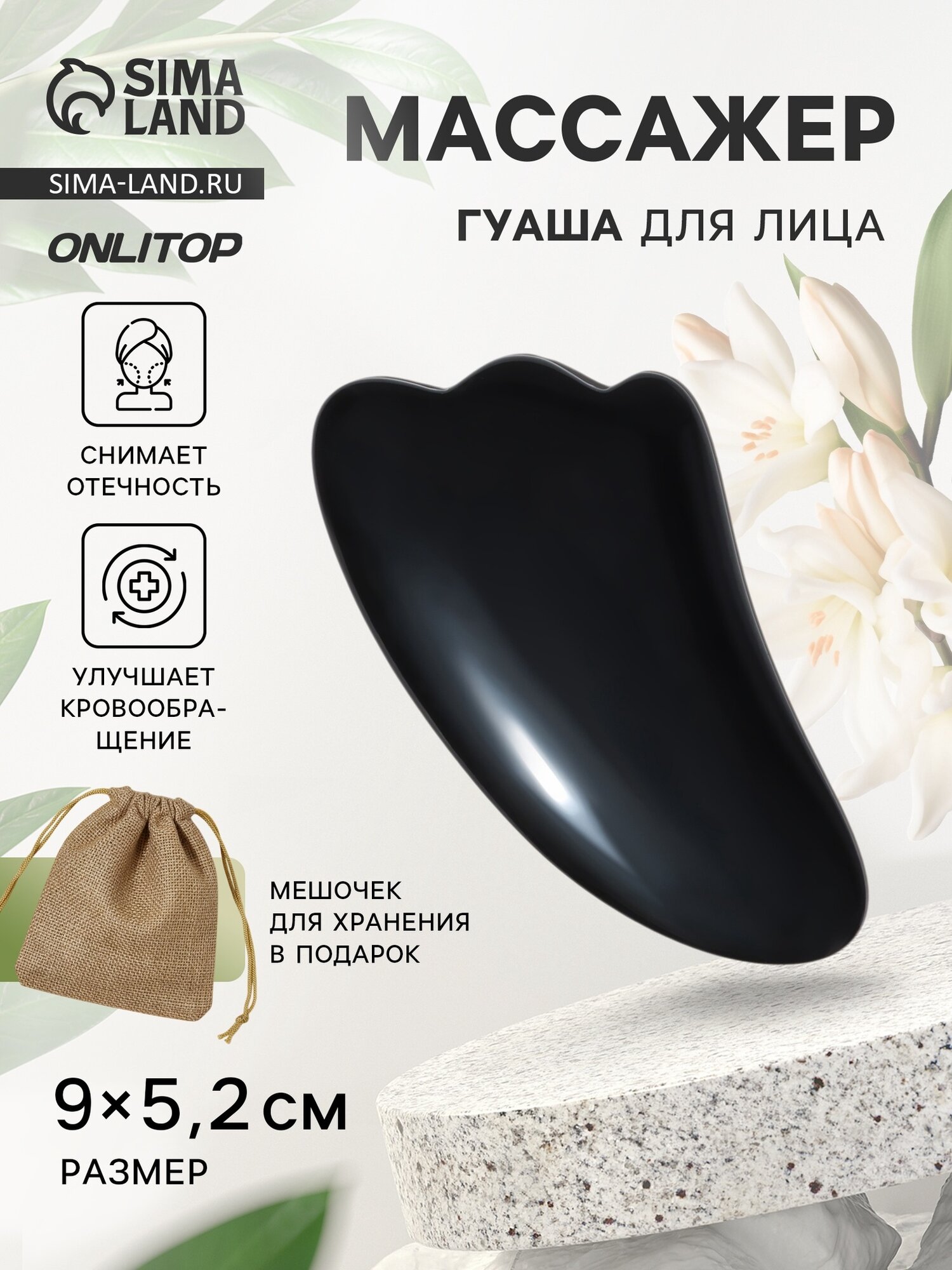 Массажер гуаша ONLITOP "Лапка", пластиковый, черный, 9 x 5,2 см
